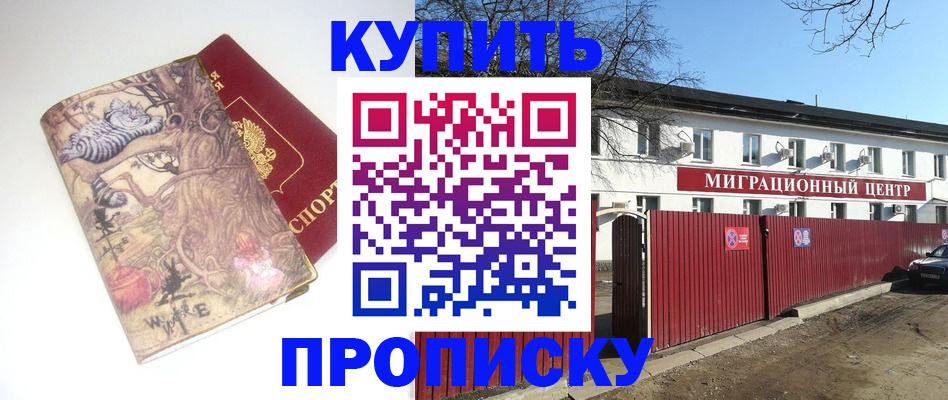 прописка от собственника в Пугачёве