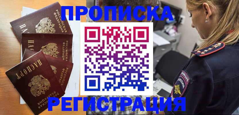 прописка штамп в Пугачёве