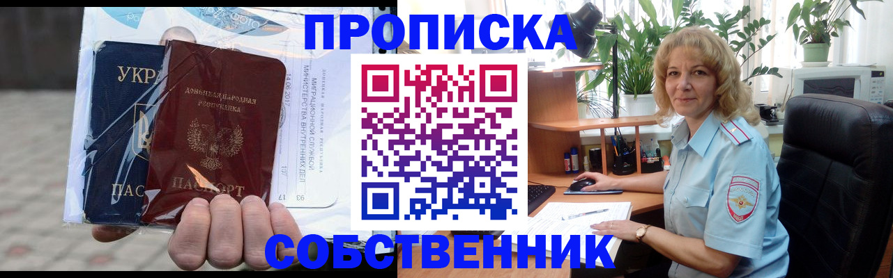 прописка в квартире в Пугачёве
