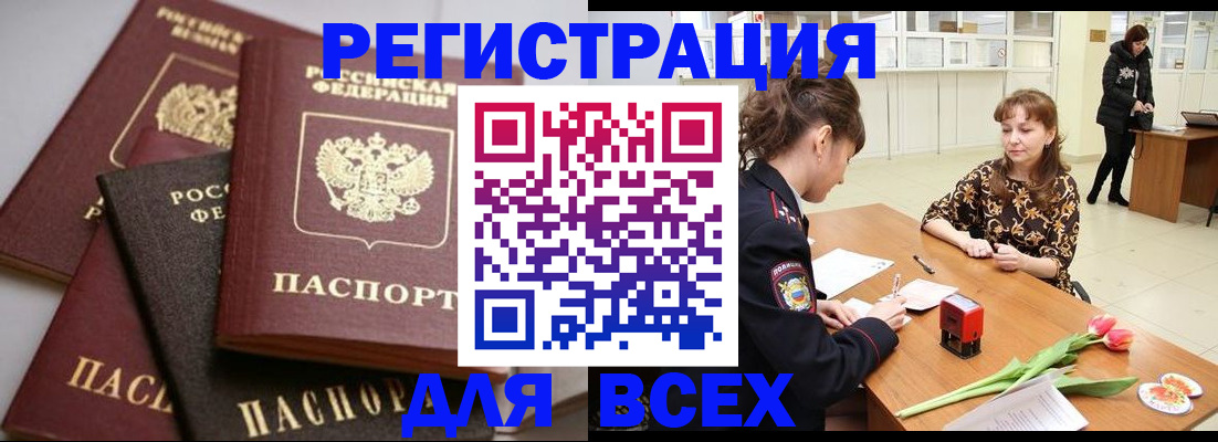 прописка 2025 в Пугачёве